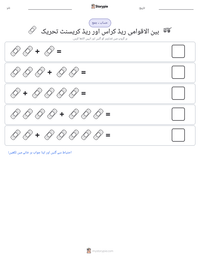 بین الاقوامی ریڈ کراس اور ریڈ کریسنٹ تحریک پرنٹ کرنے کے قابل ورکشیٹ کا پیش نظارہ