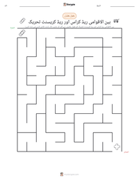بین الاقوامی ریڈ کراس اور ریڈ کریسنٹ تحریک پرنٹ کرنے کے قابل ورکشیٹ کا پیش نظارہ