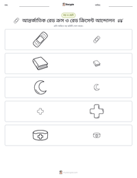 আন্তর্জাতিক রেড ক্রস ও রেড ক্রিসেন্ট আন্দোলন মুদ্রণযোগ্য কাজের পৃষ্ঠার প্রিভিউ