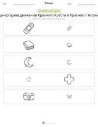 Международное движение Красного Креста и Красного Полумесяца предварительный просмотр распечатываемого рабочего листа