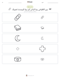 بین الاقوامی ریڈ کراس اور ریڈ کریسنٹ تحریک پرنٹ کرنے کے قابل ورکشیٹ کا پیش نظارہ