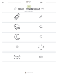 国际红十字与红新月运动 可打印工作表预览