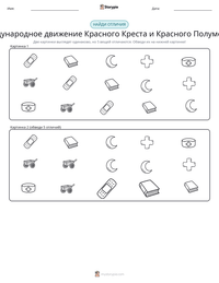 Международное движение Красного Креста и Красного Полумесяца предварительный просмотр распечатываемого рабочего листа