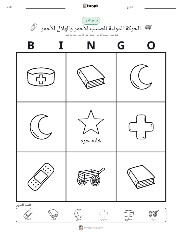 بينغو الصور