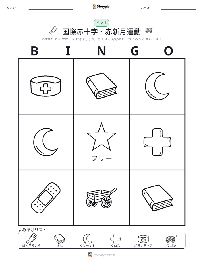 ピクチャービンゴ