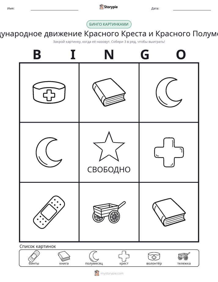 Бинго с картинками