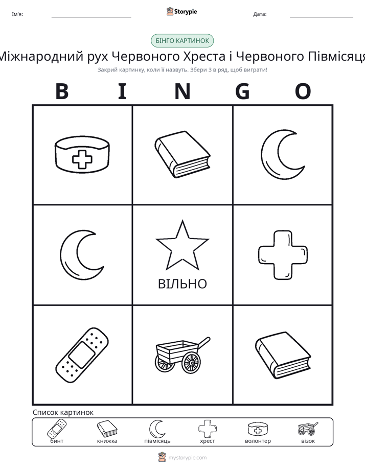 Бінго з Малюнками