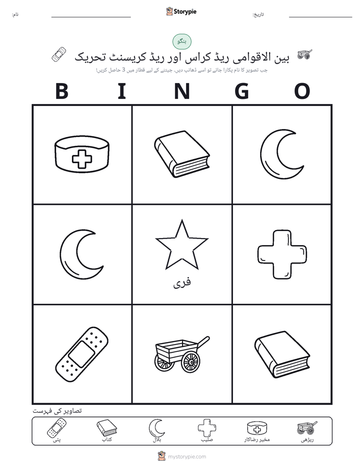 تصویری بنگو
