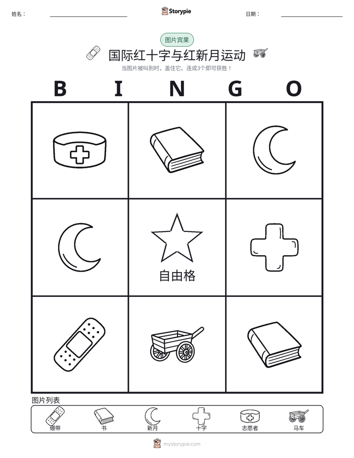 图片宾果