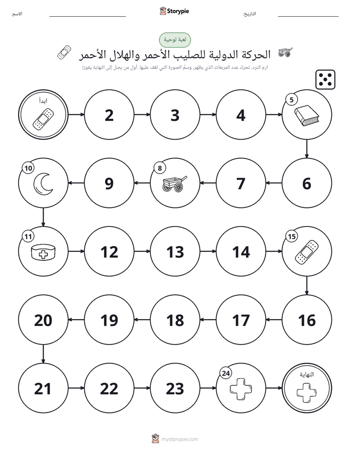 لعبة لف و تحرك