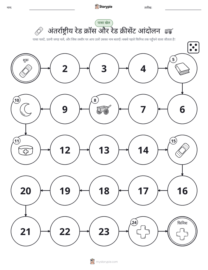 रोल और चलें खेल