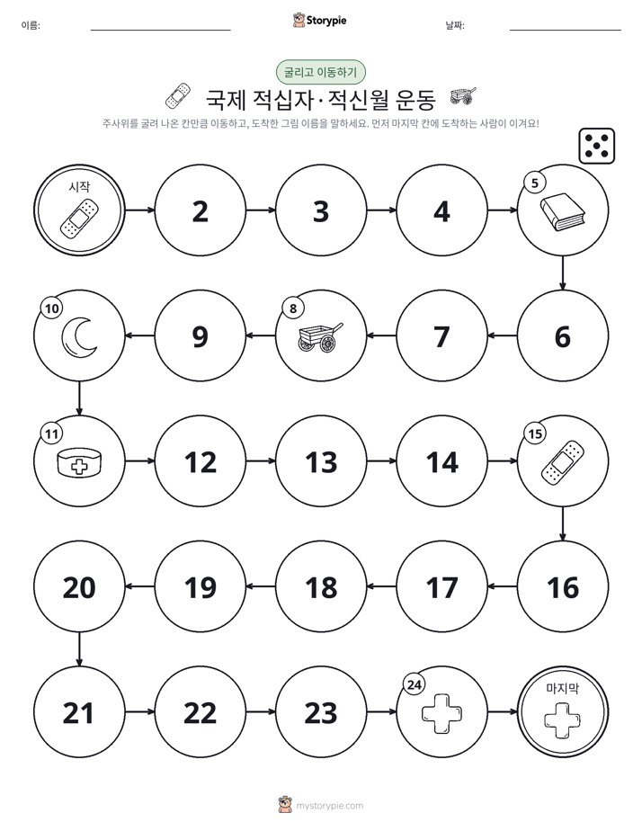 주사위 굴리고 이동하기 게임