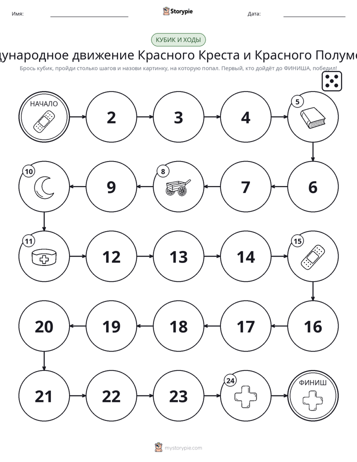 Игра: катай и двигайся