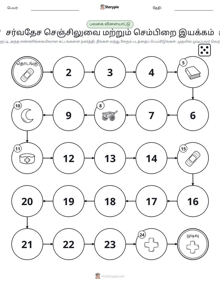 ரோல் & நகரும் விளையாட்டு