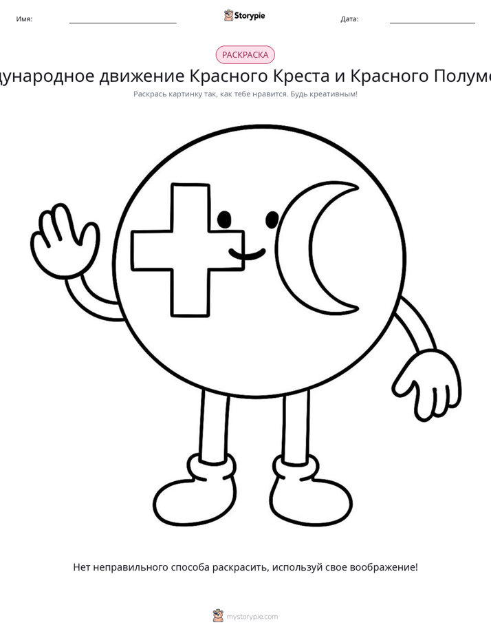 Раскраска