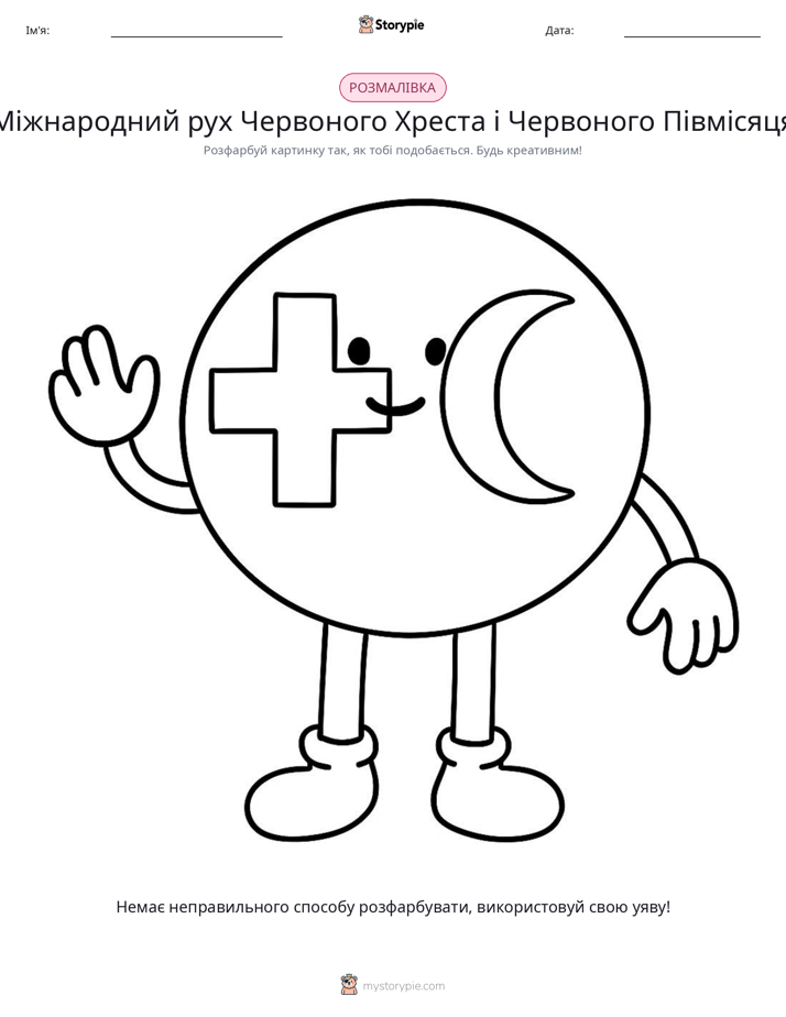 Розмальовка