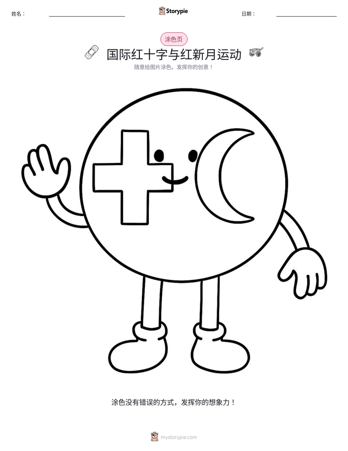 涂色页
