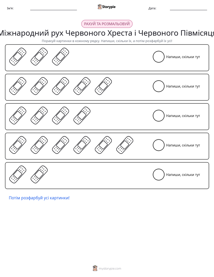Рахуй і розфарбовуй
