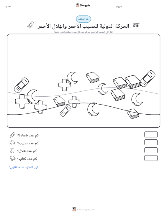 مشهد العد