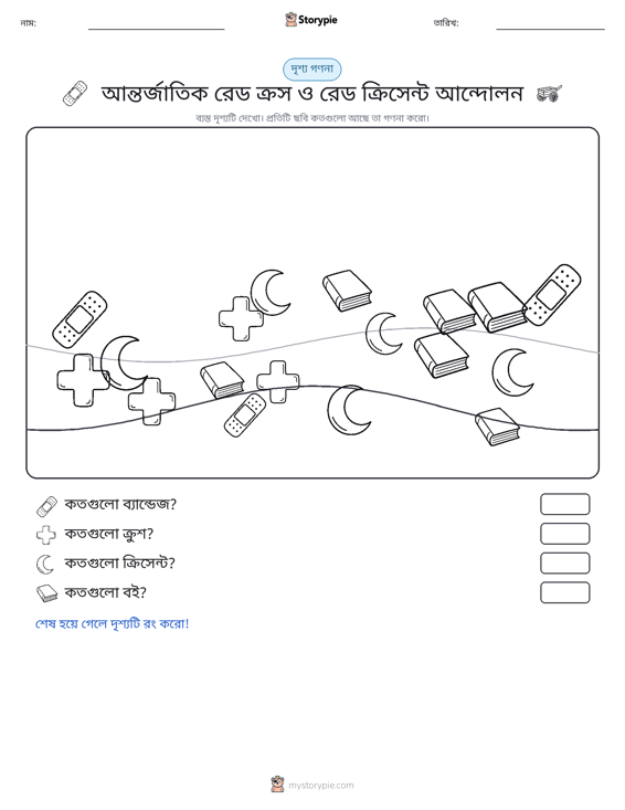 গণনা দৃশ্য
