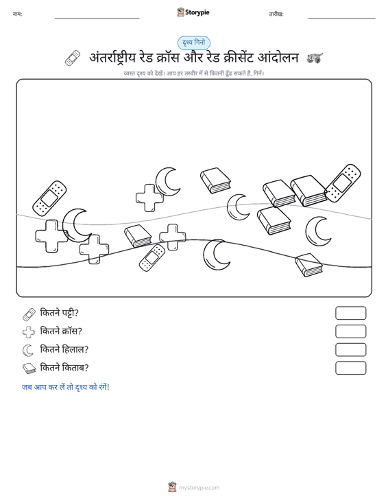गिनती दृश्य