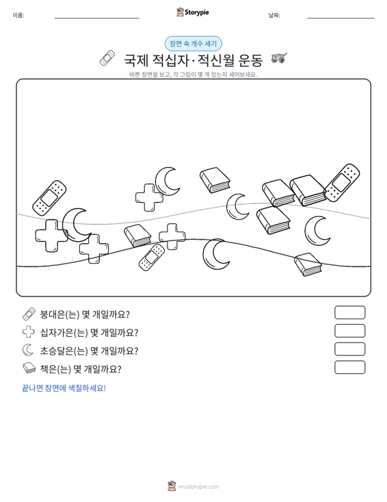 세기 장면