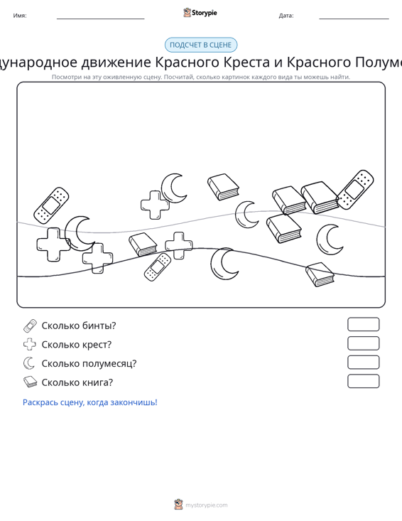 Сцена счёта