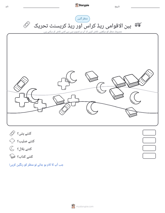 گنتی کا منظر
