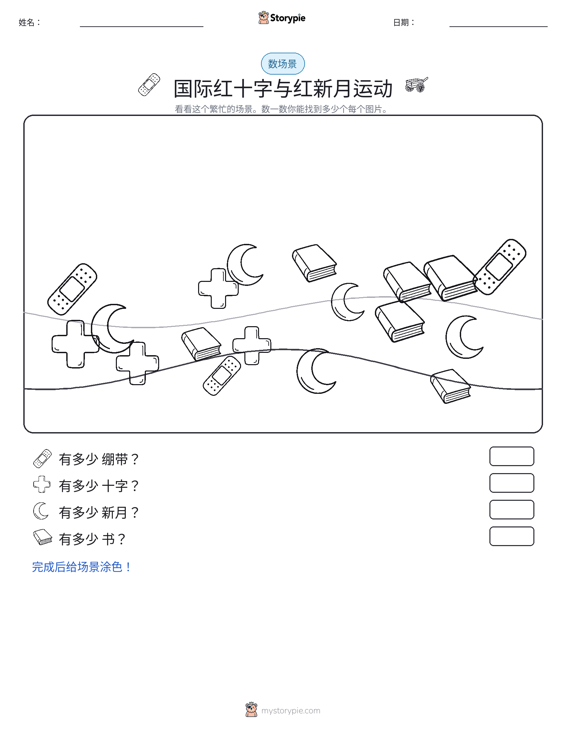 计数场景