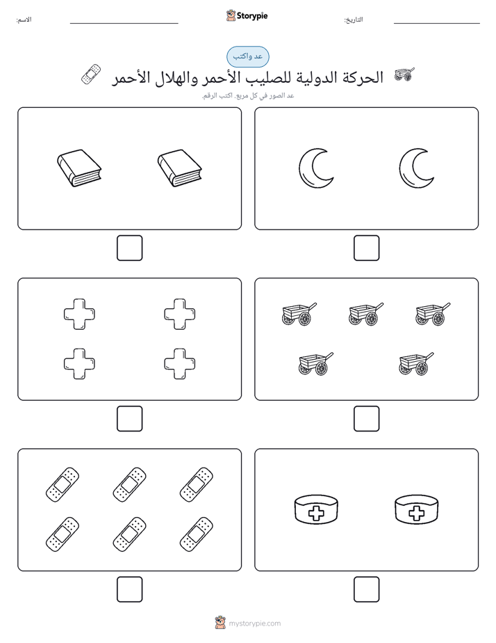 عد و اكتب