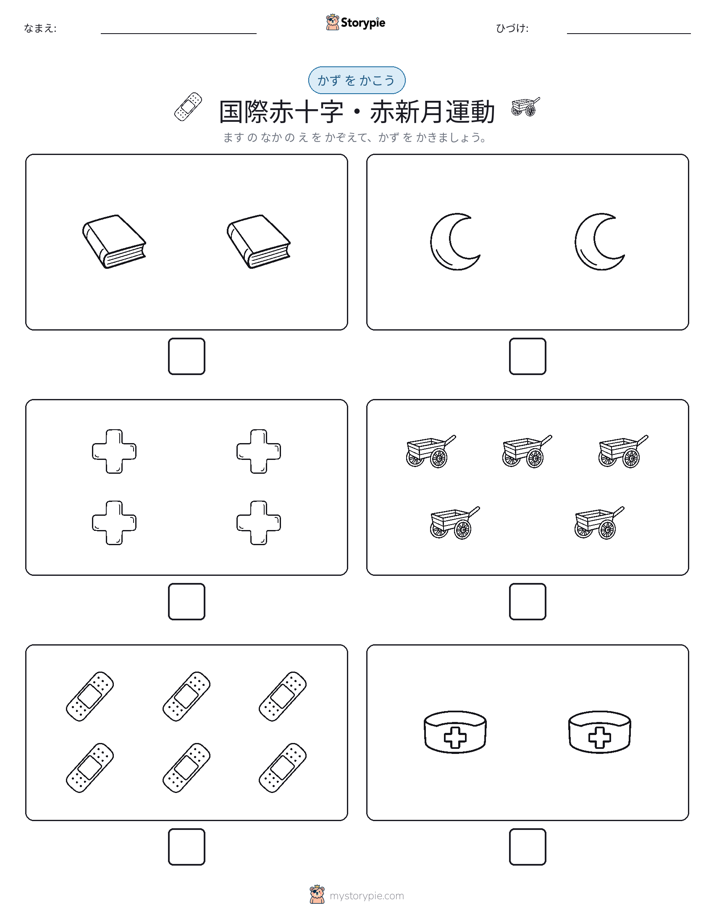 カウント＆ライティング