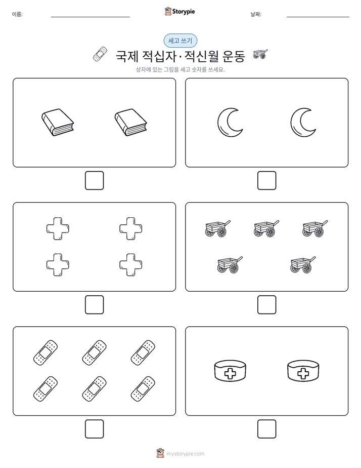 세고 쓰기