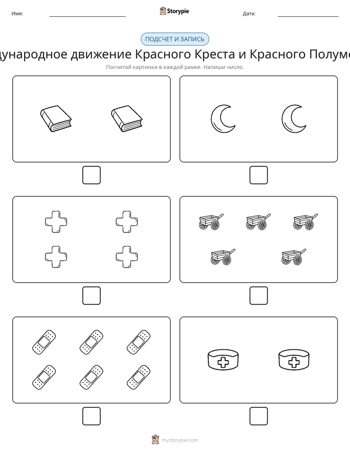 Считай и пиши
