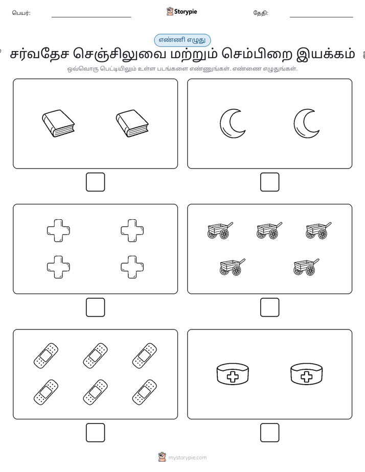 எண்ணி & எழுது