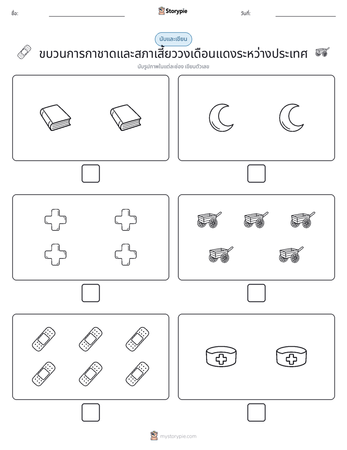 นับ & เขียน
