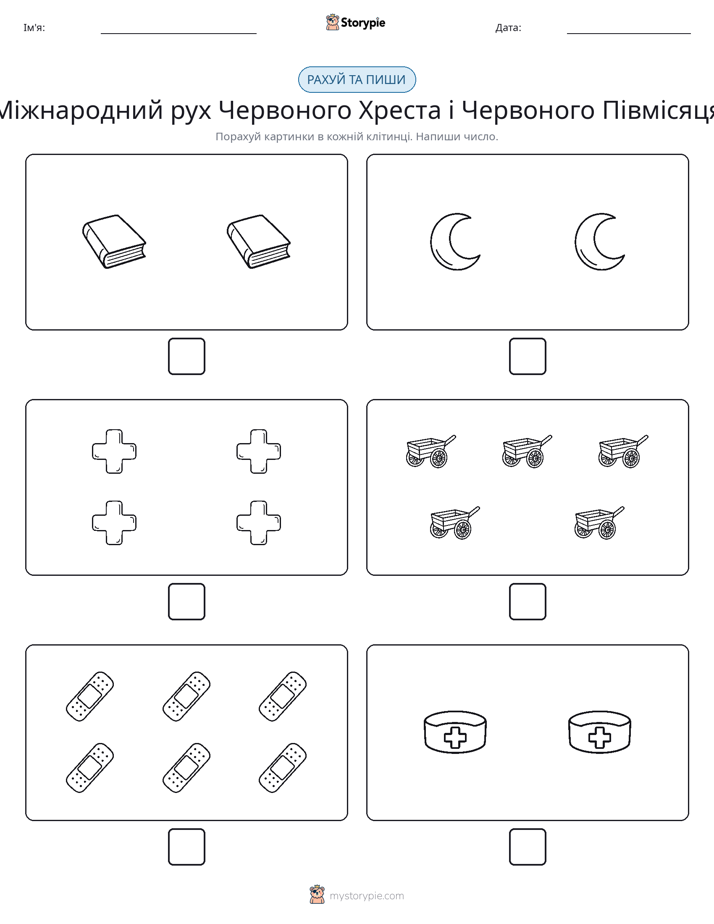 Рахуй та Пиши