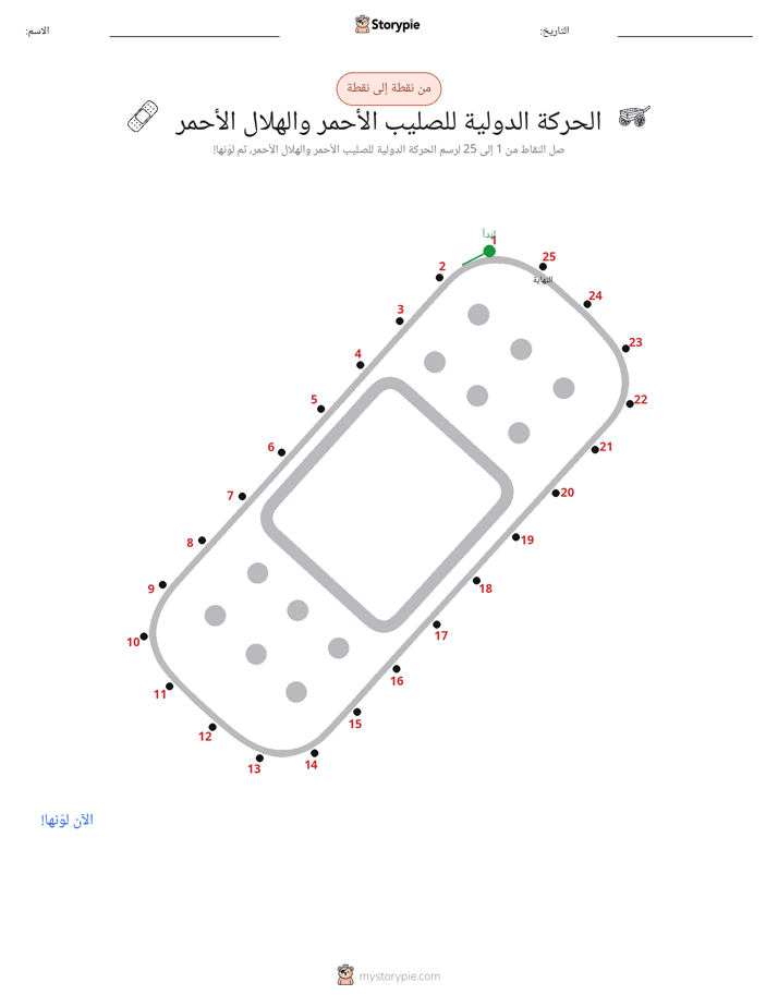 نقطة إلى نقطة