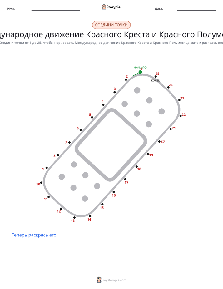 Соедини точки