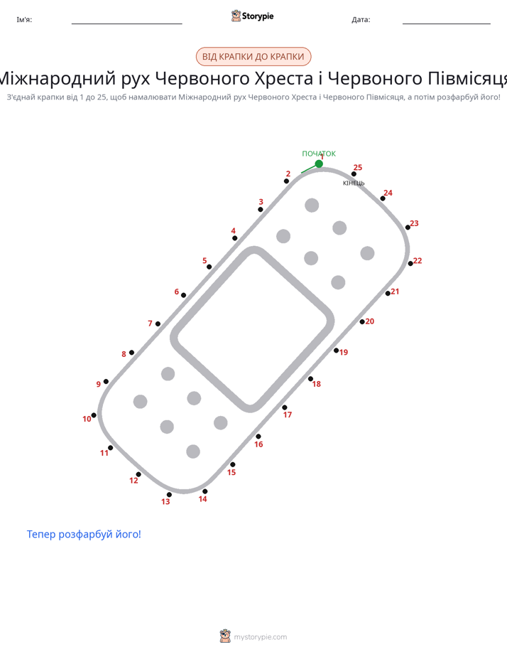 З'єднай точки
