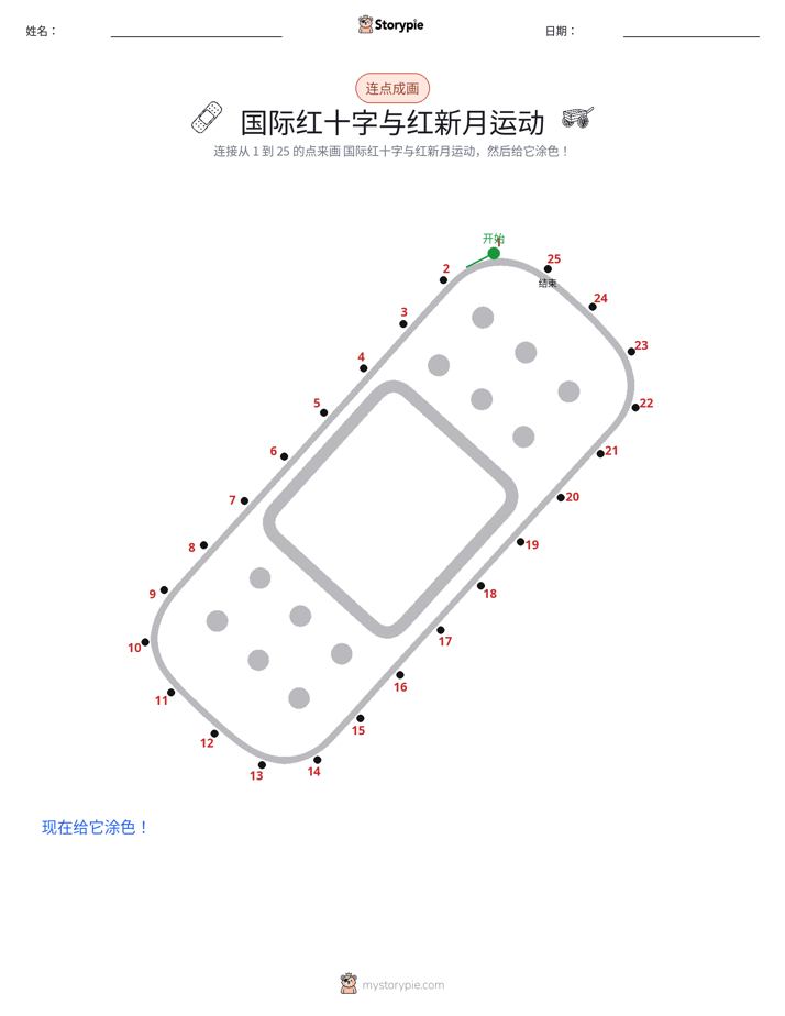 连点成线