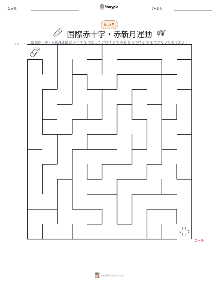 迷路