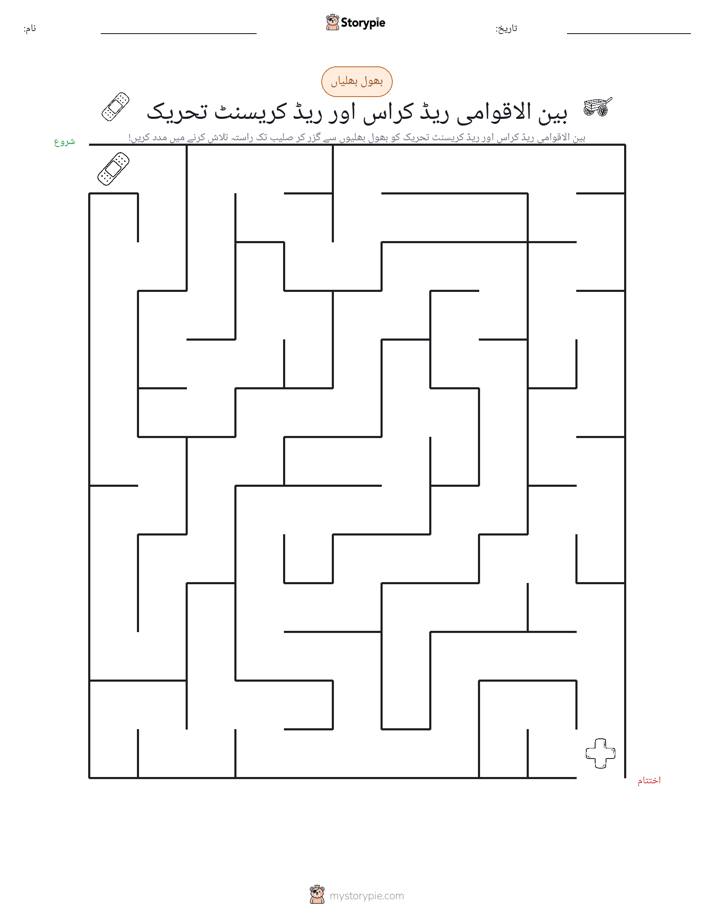 بھول بھلیاں