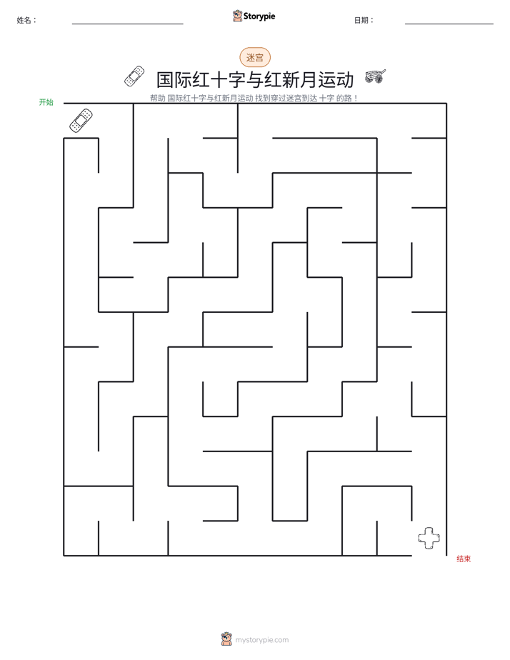 迷宫