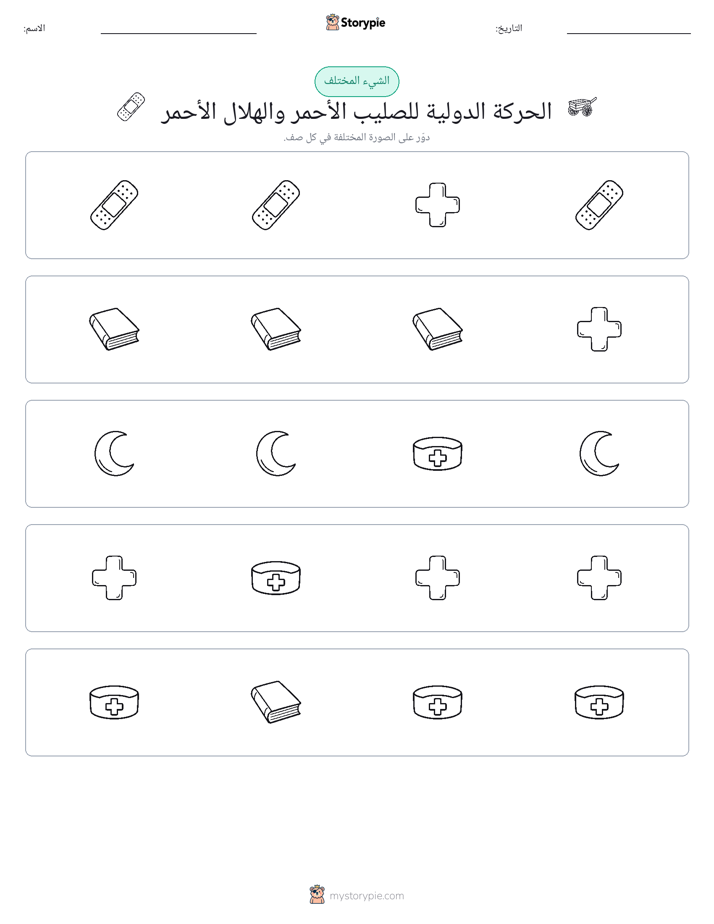 الغريب
