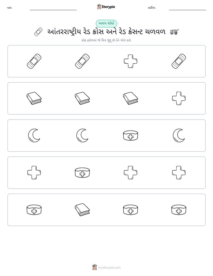 અલગ એક