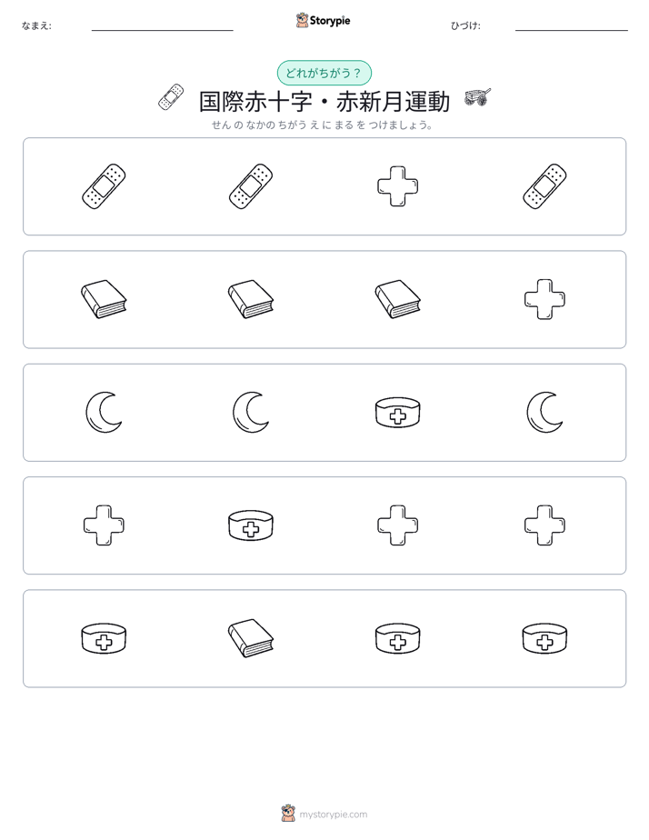 異なるものを見つけよう