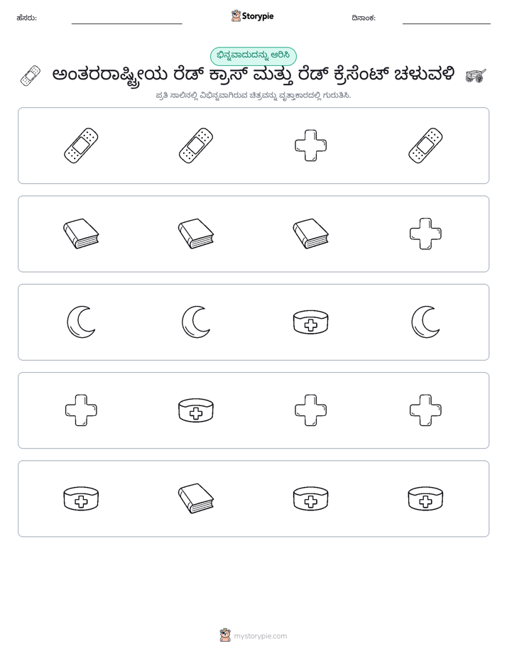 ವಿಭಿನ್ನದೊಂದು