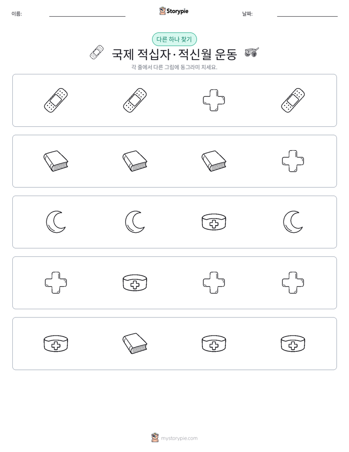 이상한 것 찾기