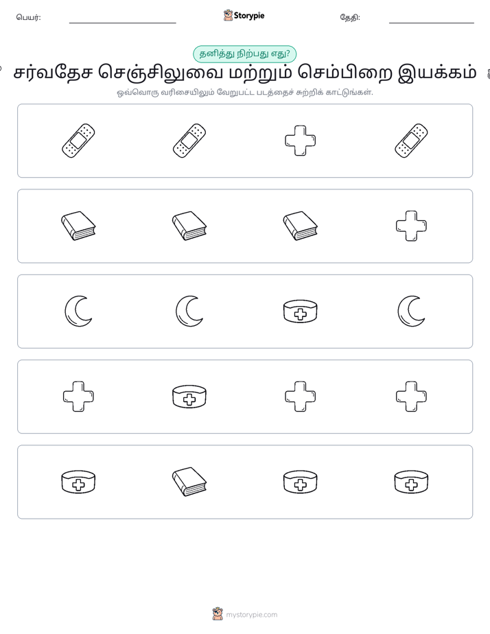 தவறானது