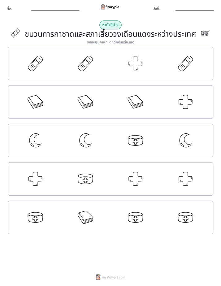 ตัวที่แตกต่าง